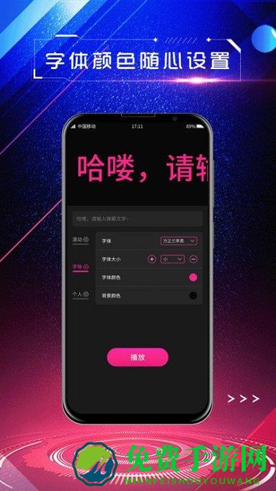 手持led弹幕软件