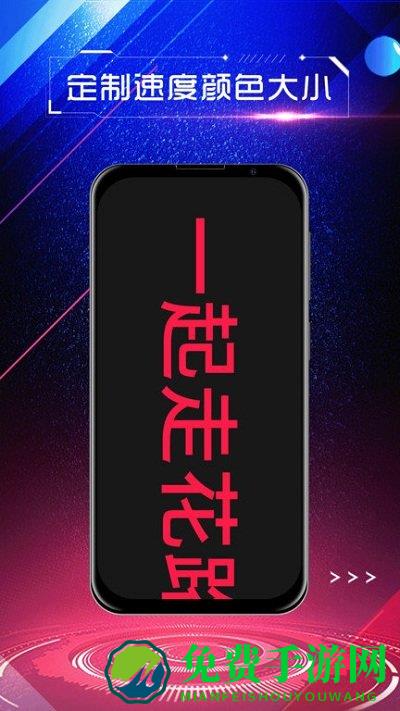 手持led弹幕软件