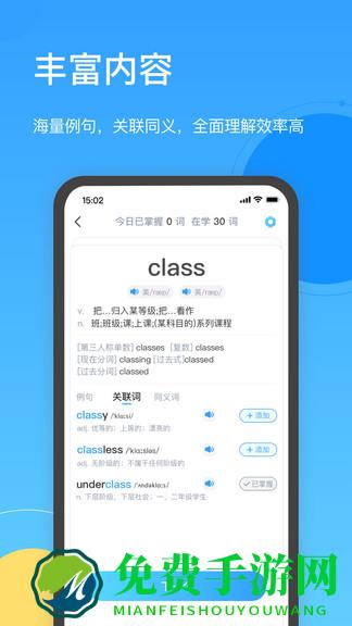 海词王app