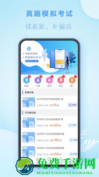 关联背单词软件
