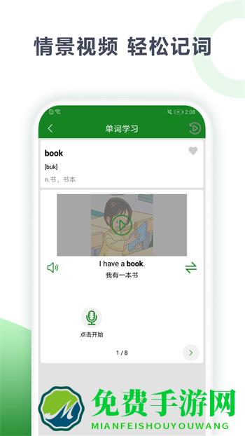 爱语背单词软件