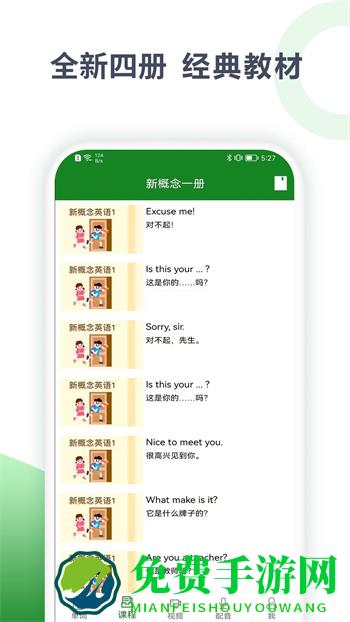 爱语背单词软件