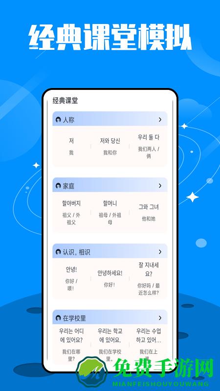 韩语单词大师免费下载