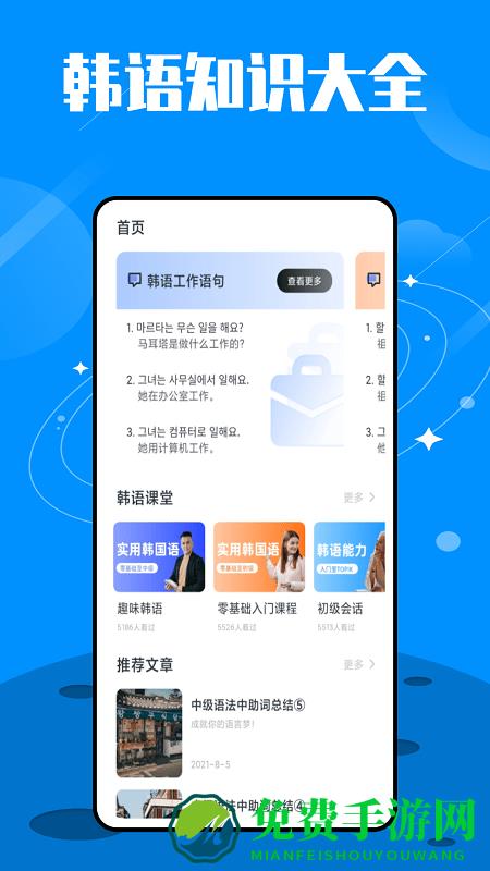 韩语单词大师软件