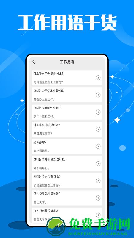 韩语单词大师软件