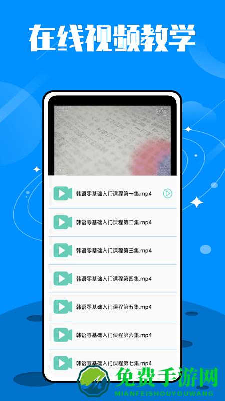 韩语单词大师软件