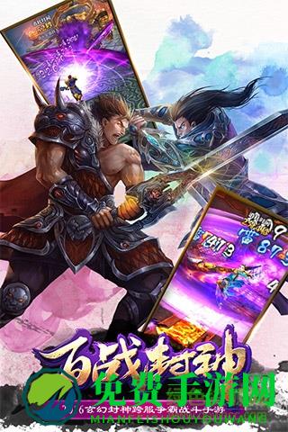 百战封神qq手游
