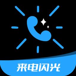 短信来电闪光app