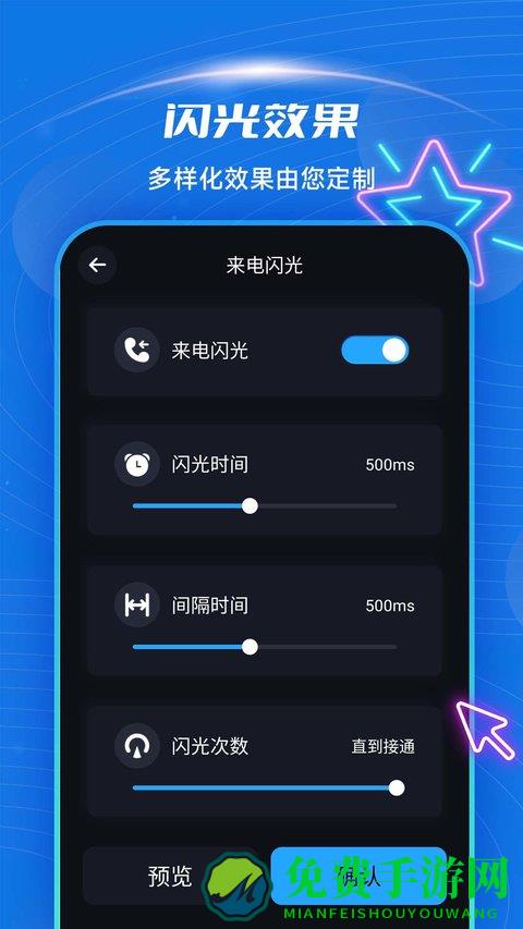 短信来电闪光app