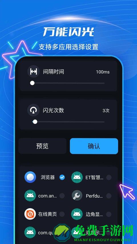 短信来电闪光app