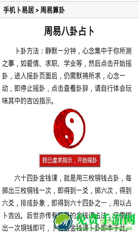 周易算命占卜手机版