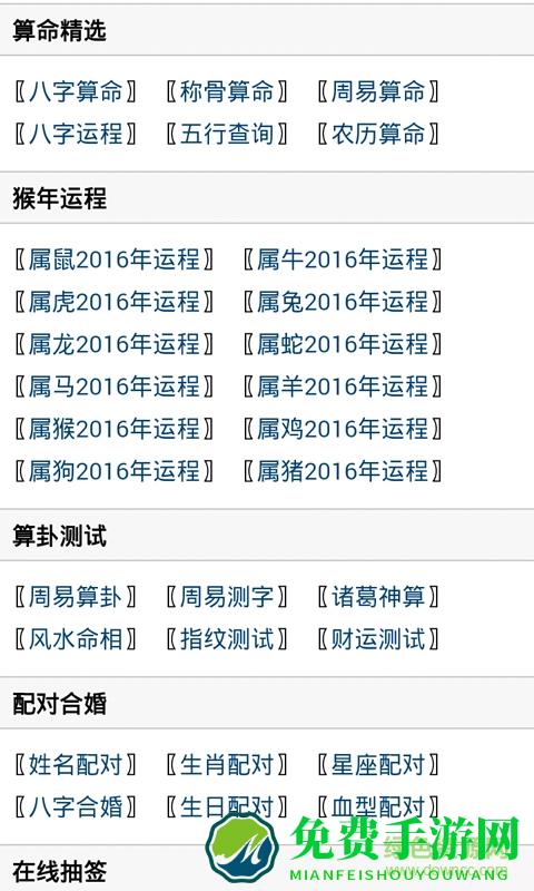 周易算命占卜手机版