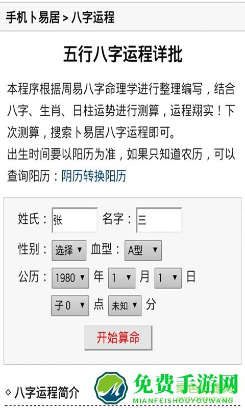 周易算命占卜手机版