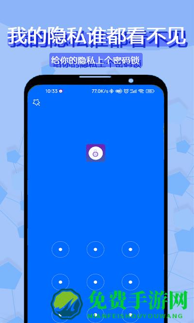 极客相册隐私应用锁app