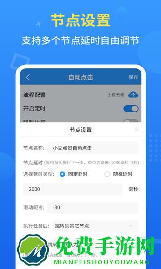自动点击全能王软件(手机自动点击器)