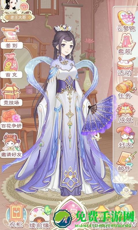 穿越之锦绣缘换装游戏