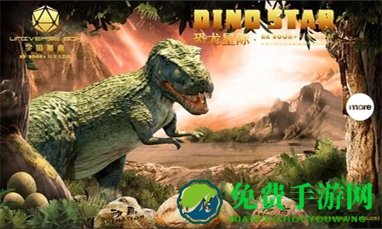 ar恐龙星际科学大百科体验版app