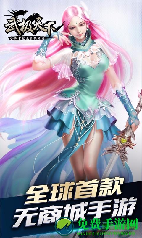 武极天下应用宝版