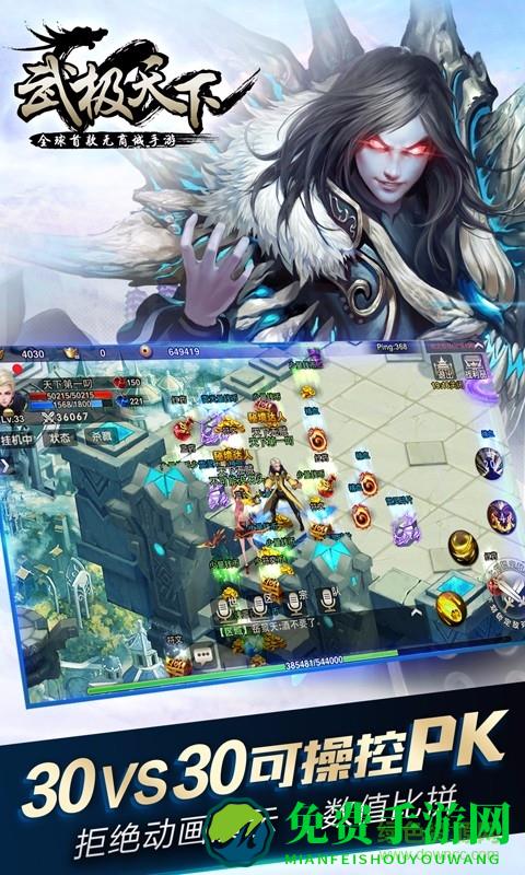 武极天下应用宝版