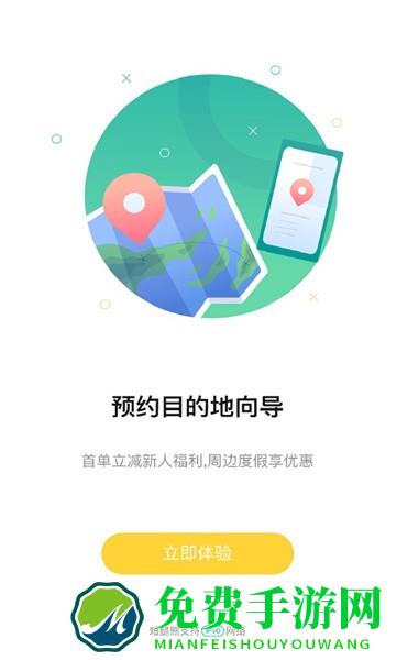 短腿熊旅行app