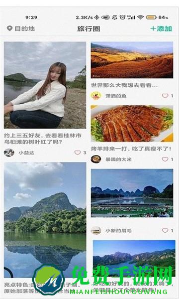 短腿熊旅行app