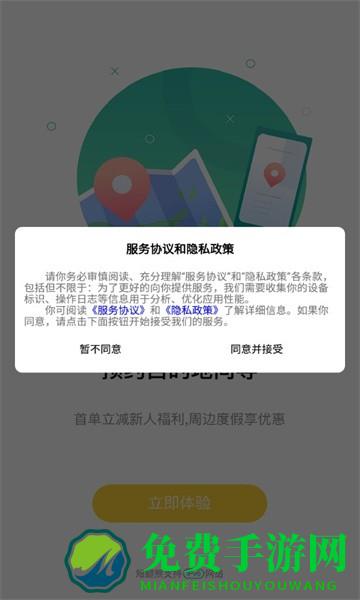 短腿熊旅行app