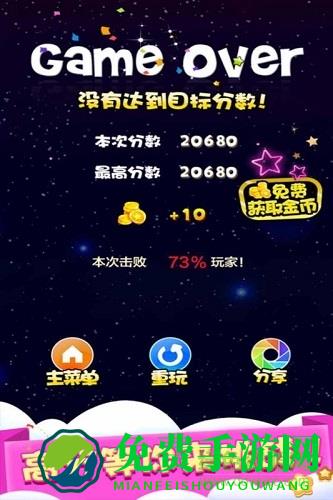 天天星消灭游戏老版本