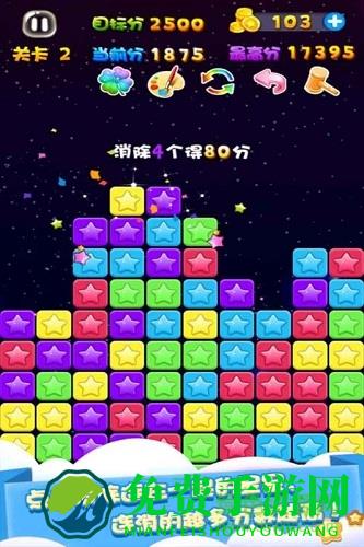 天天星消灭游戏老版本