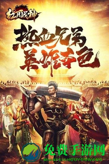 红月战神九游客户端