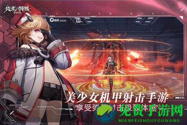 终末阵线伊诺贝塔九游官方版