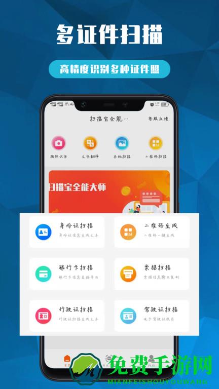 扫描宝全能大师下载
