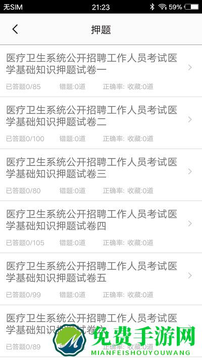 医学基础题库最新版下载