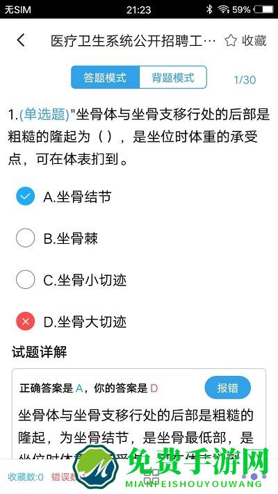 医学基础题库app