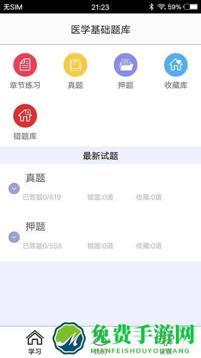 医学基础题库app
