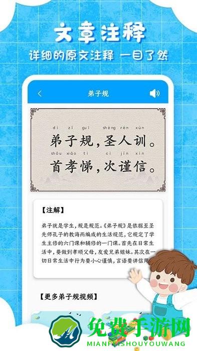 弟子规儿童启蒙app