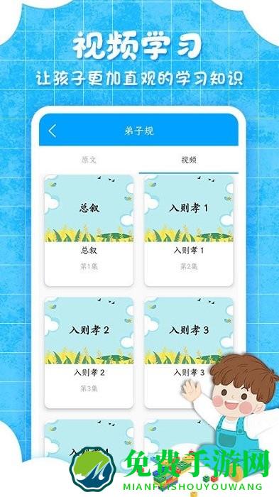 弟子规儿童启蒙app