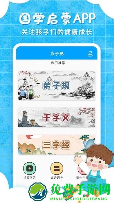 弟子规儿童启蒙app