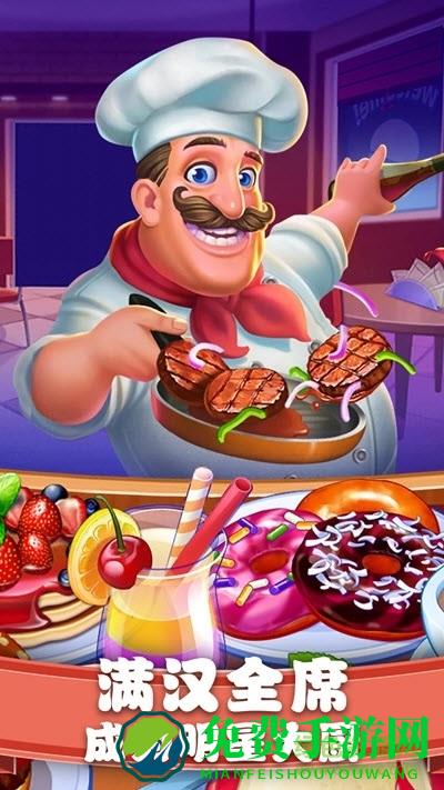 美食街物语手游