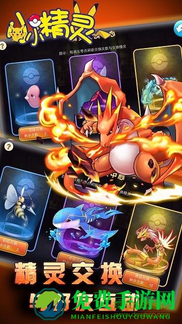 小小精灵手游九游版