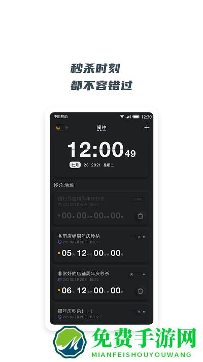 翻页悬浮时钟app