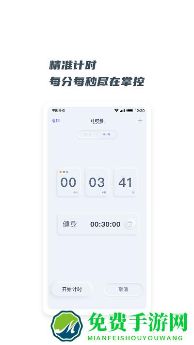 翻页悬浮时钟app