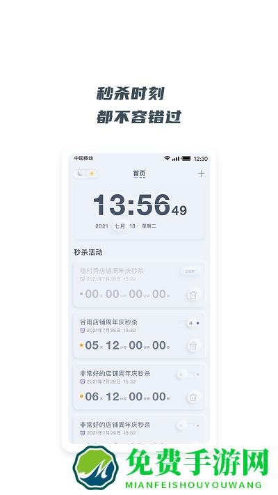 翻页悬浮时钟app