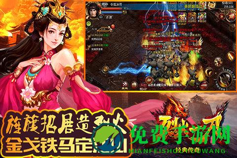 烈火一刀手游360版