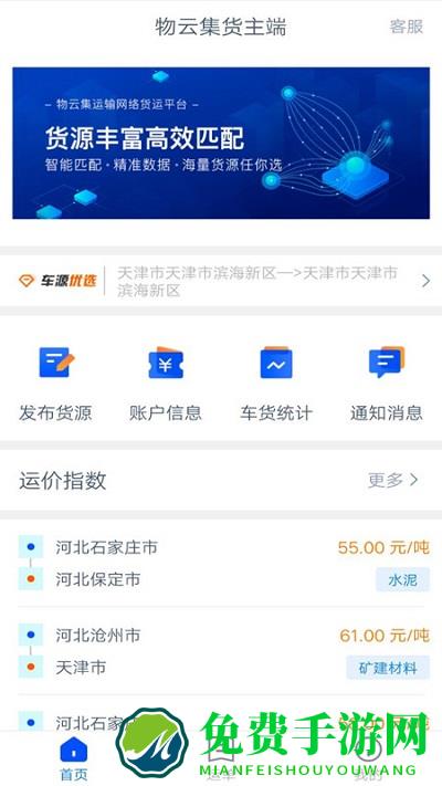 物云集货主端软件下载