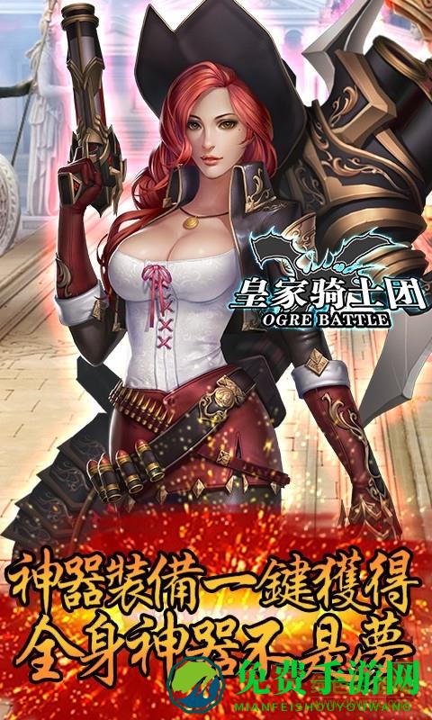 九游版皇家骑士团