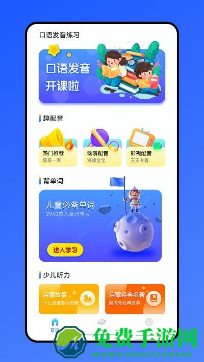 口语100训练平台下载