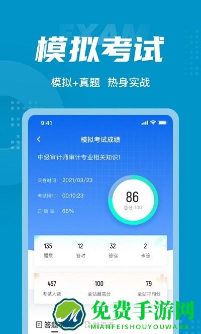 中级审计师考试聚题库app