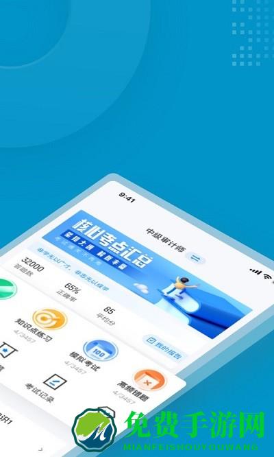 中级审计师考试聚题库app