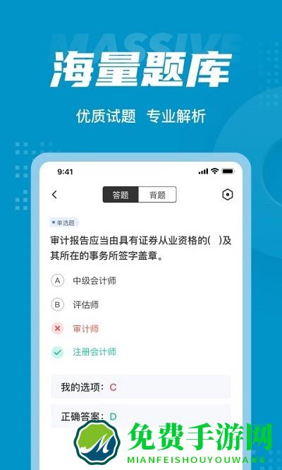 中级审计师考试聚题库app