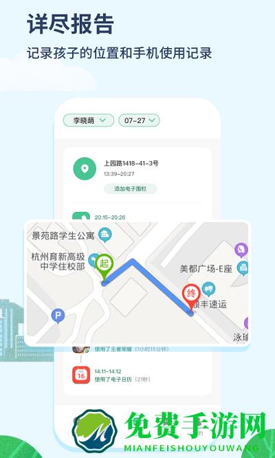 青柠守护孩子端app